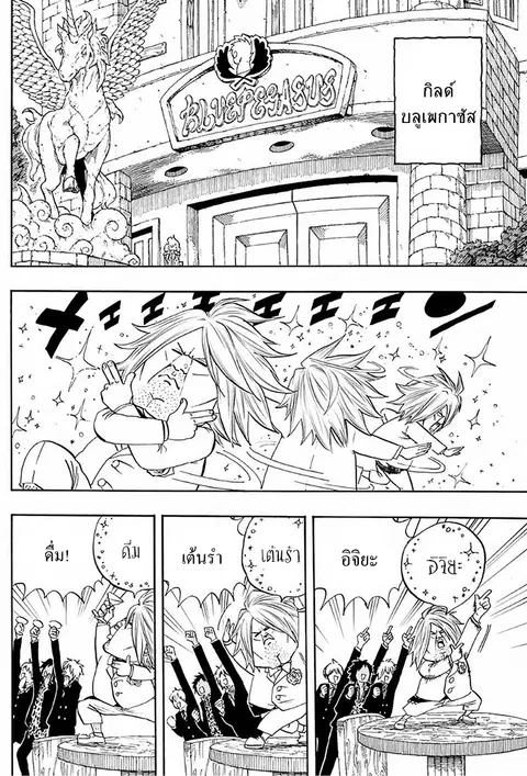 Fairy Tail: 100 Years Quest ตอนที่ 9 หน้า 2