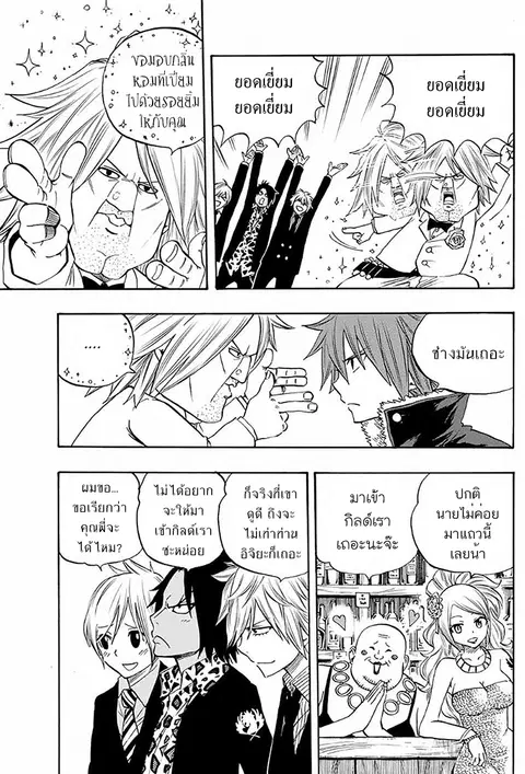 Fairy Tail: 100 Years Quest ตอนที่ 9 หน้า 3