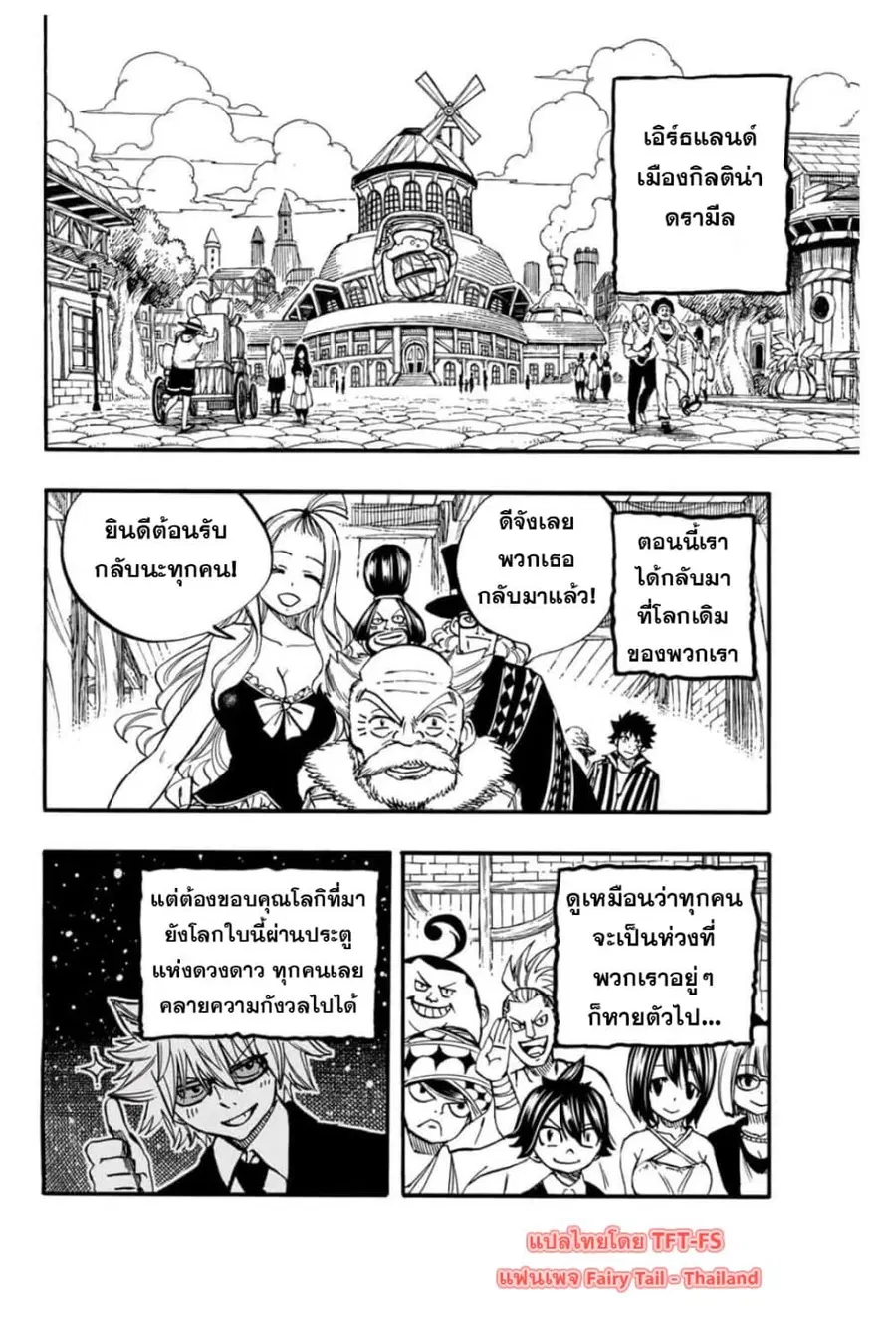 Fairy Tail: 100 Years Quest ตอนที่ 90 หน้า 1