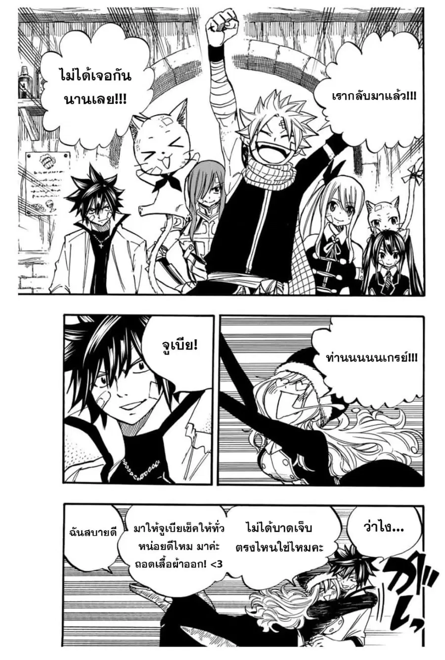 Fairy Tail: 100 Years Quest ตอนที่ 90 หน้า 2