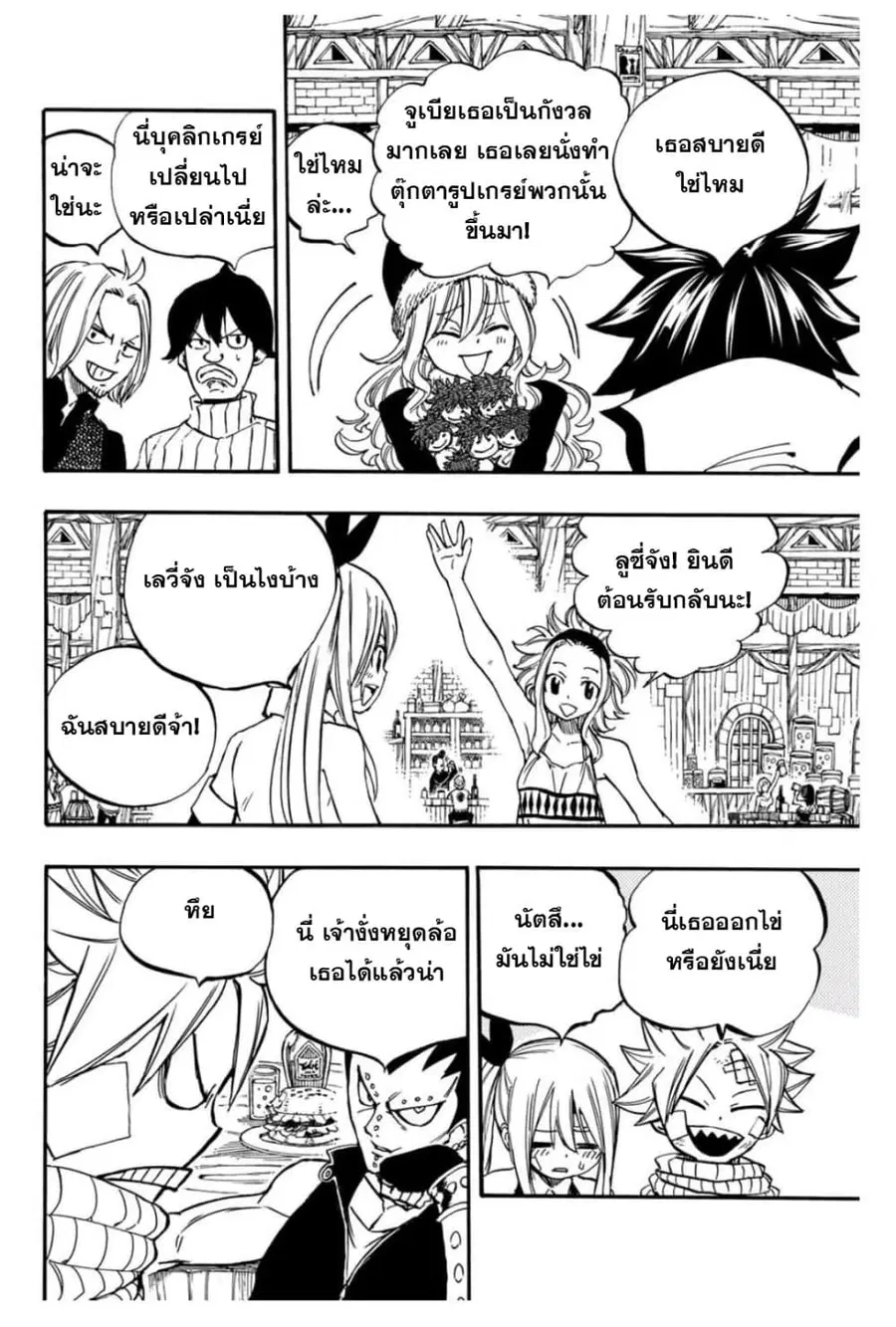 Fairy Tail: 100 Years Quest ตอนที่ 90 หน้า 3