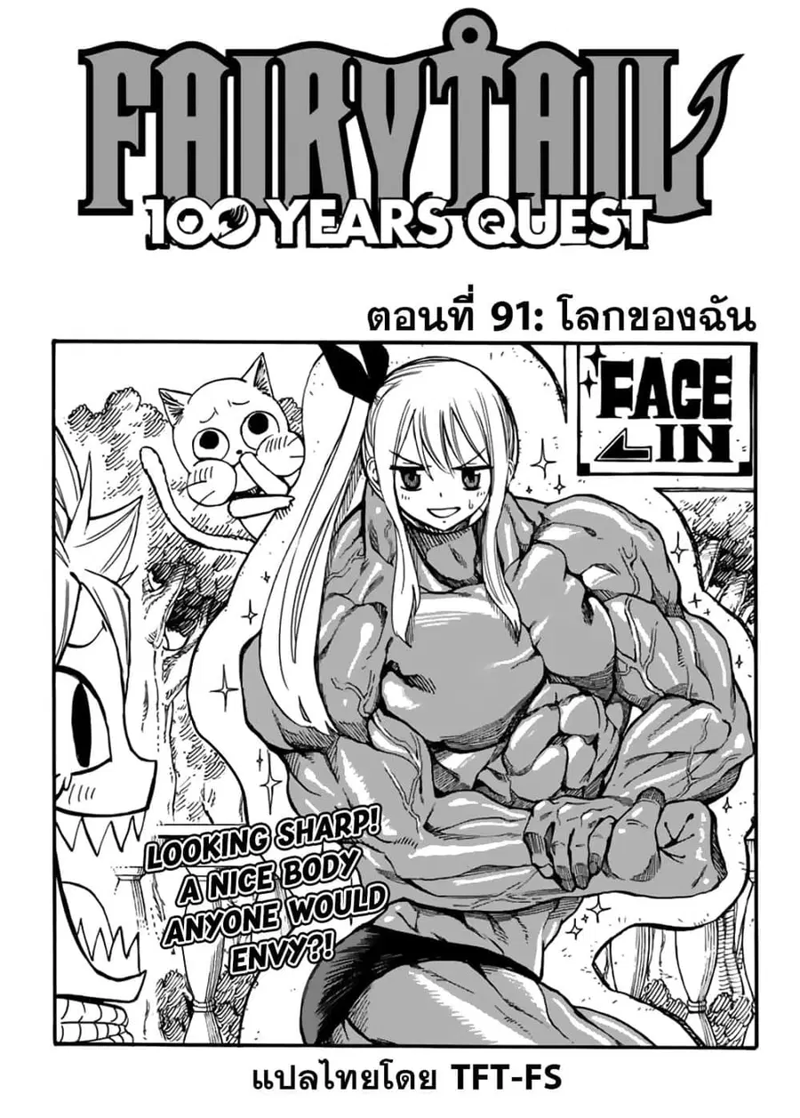 Fairy Tail: 100 Years Quest ตอนที่ 91 หน้า 1