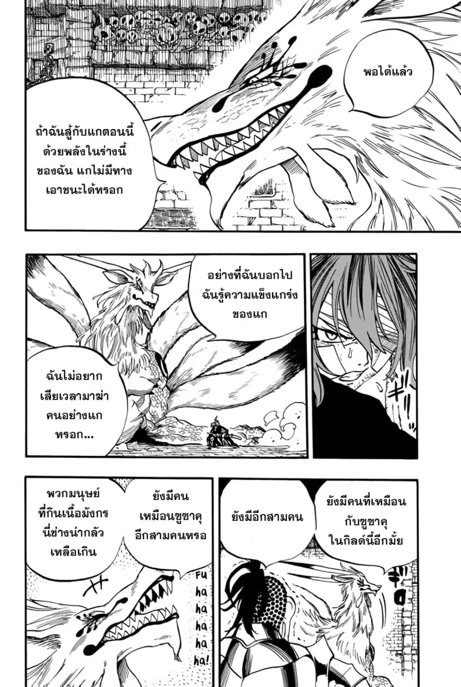 Fairy Tail: 100 Years Quest ตอนที่ 91 หน้า 3