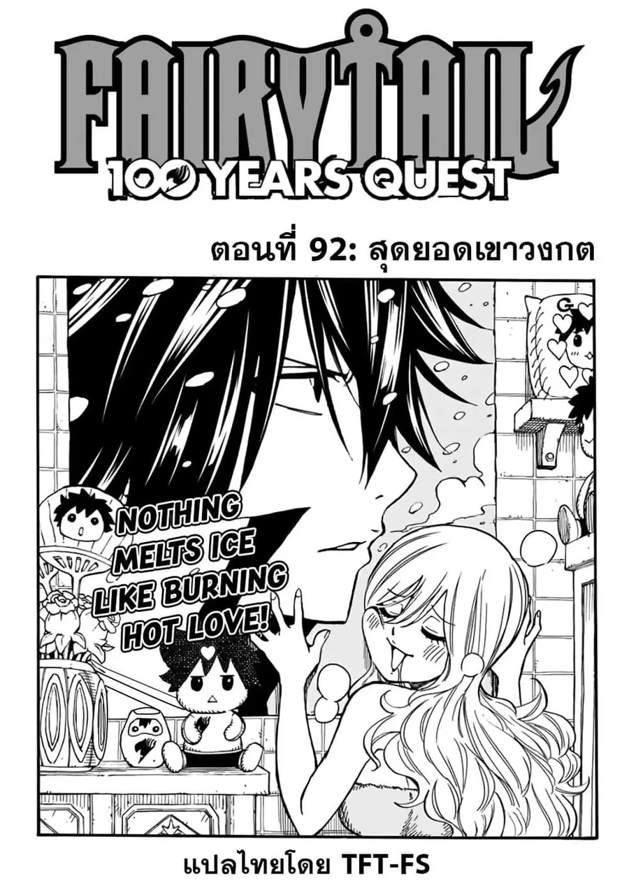 Fairy Tail: 100 Years Quest ตอนที่ 92 หน้า 1