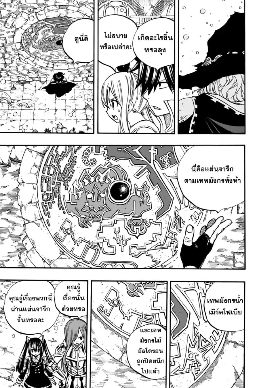 Fairy Tail: 100 Years Quest ตอนที่ 92 หน้า 3