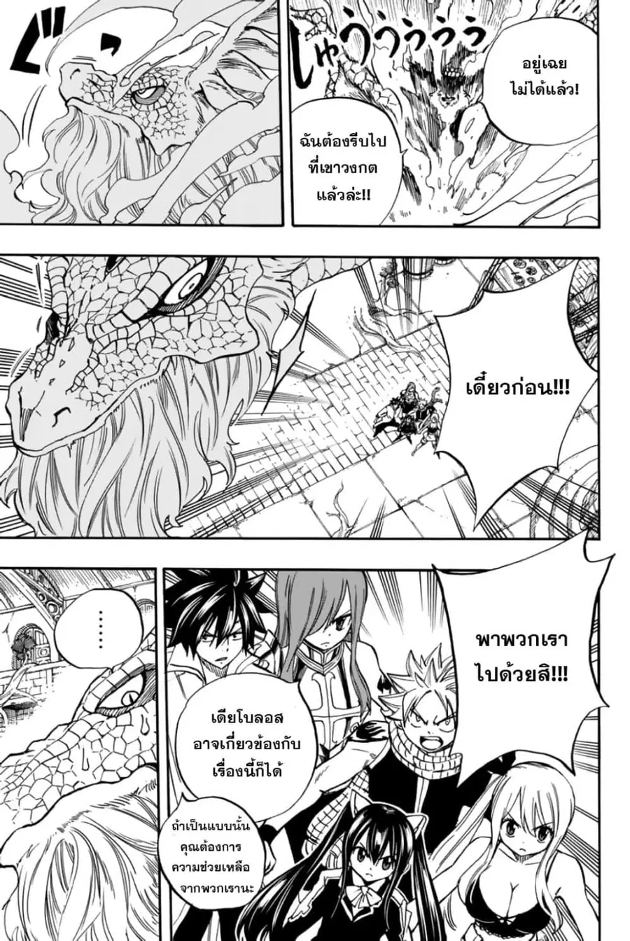 Fairy Tail: 100 Years Quest ตอนที่ 93 หน้า 2