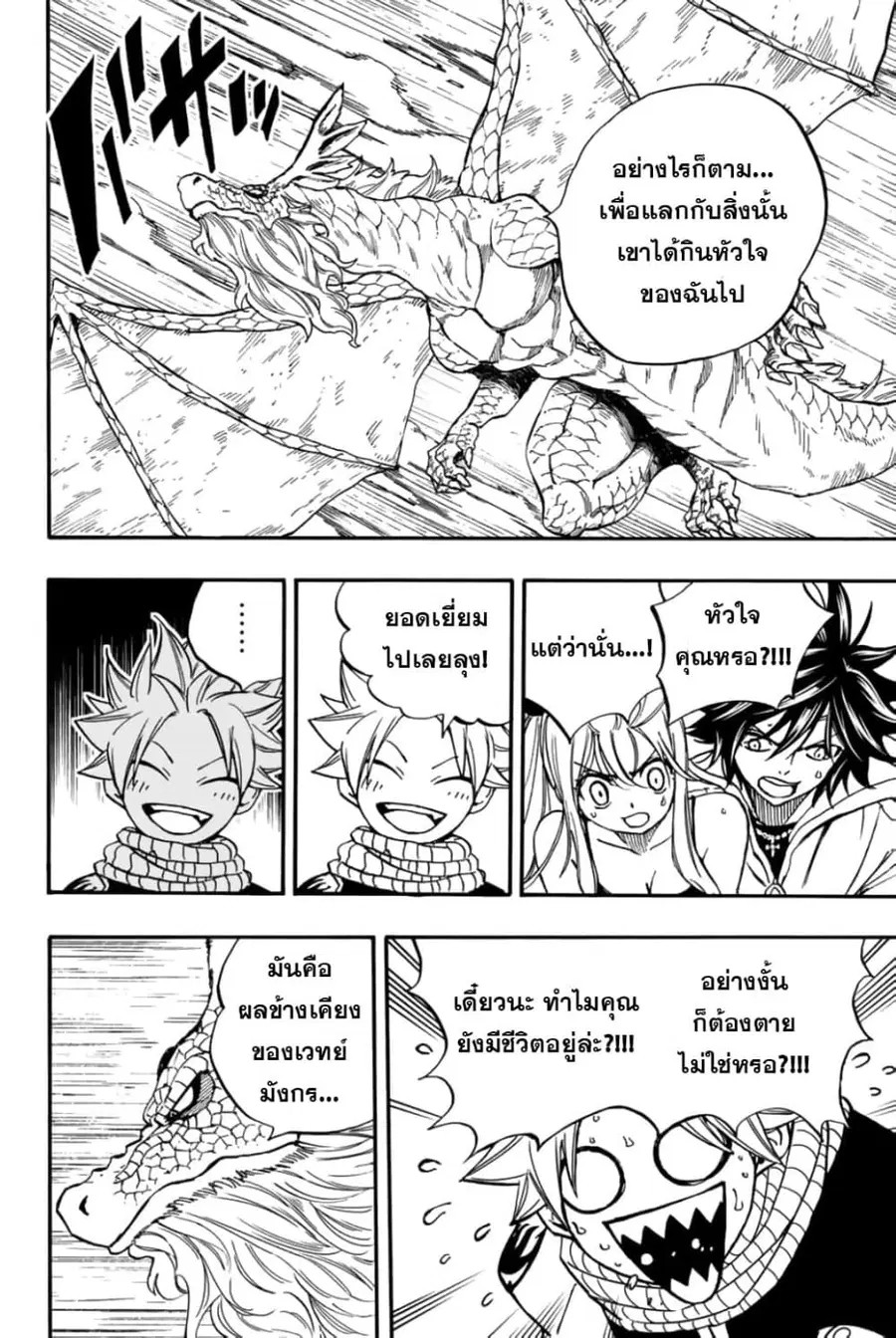 Fairy Tail: 100 Years Quest ตอนที่ 93 หน้า 3