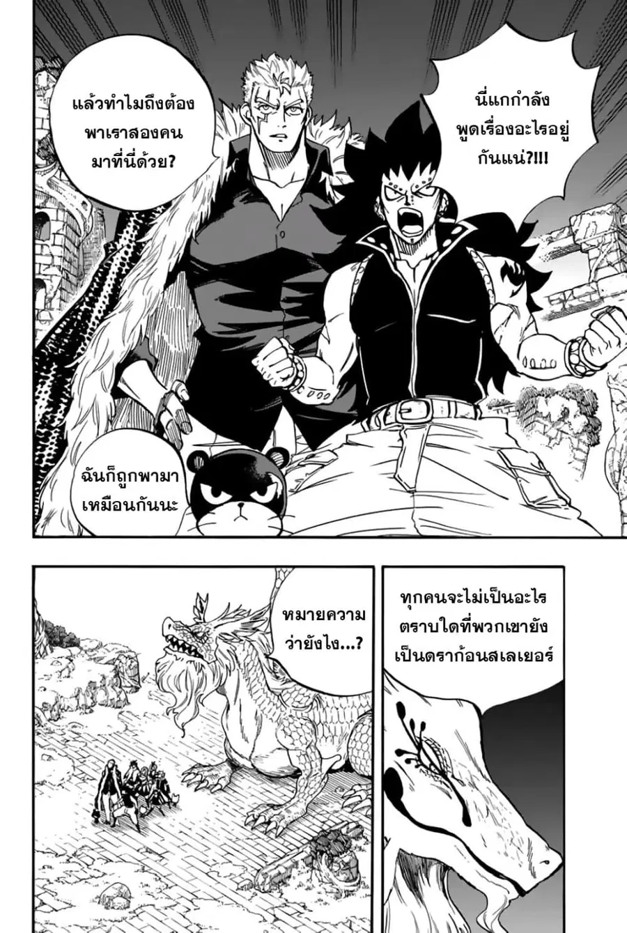 Fairy Tail: 100 Years Quest ตอนที่ 94 หน้า 2