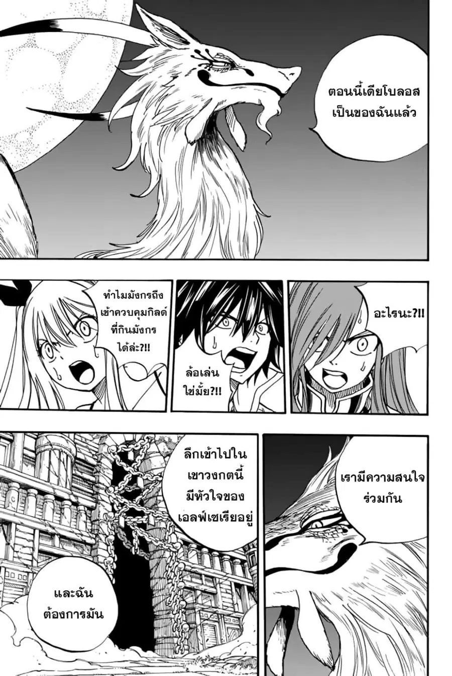 Fairy Tail: 100 Years Quest ตอนที่ 94 หน้า 3