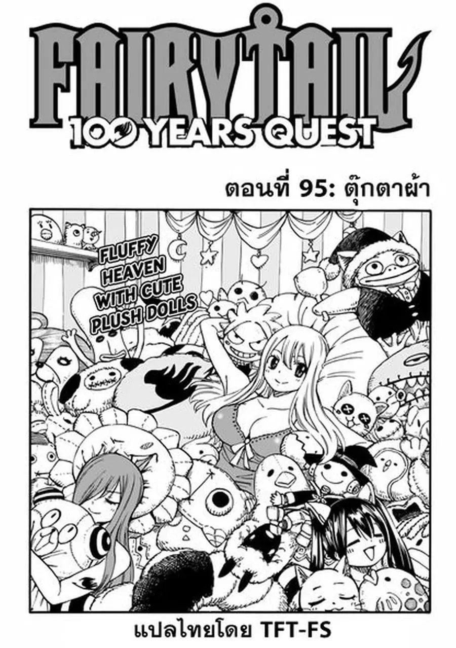 Fairy Tail: 100 Years Quest ตอนที่ 95 หน้า 1