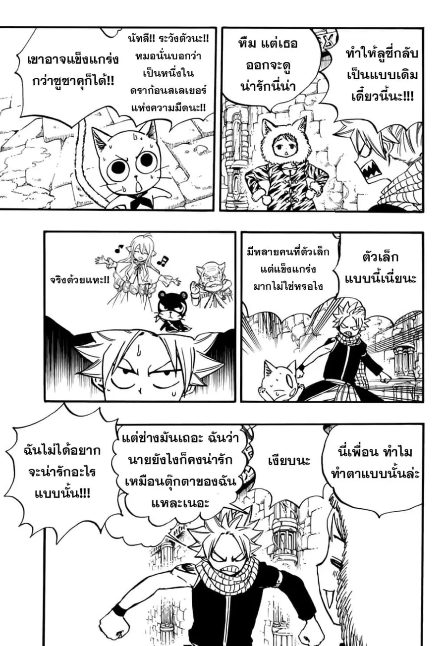 Fairy Tail: 100 Years Quest ตอนที่ 95 หน้า 2