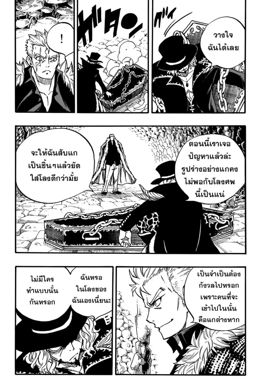 Fairy Tail: 100 Years Quest ตอนที่ 96 หน้า 1
