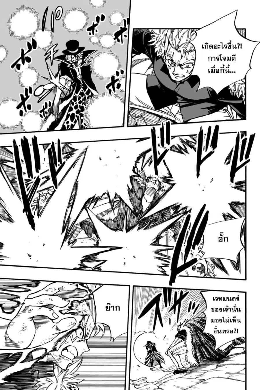Fairy Tail: 100 Years Quest ตอนที่ 96 หน้า 2