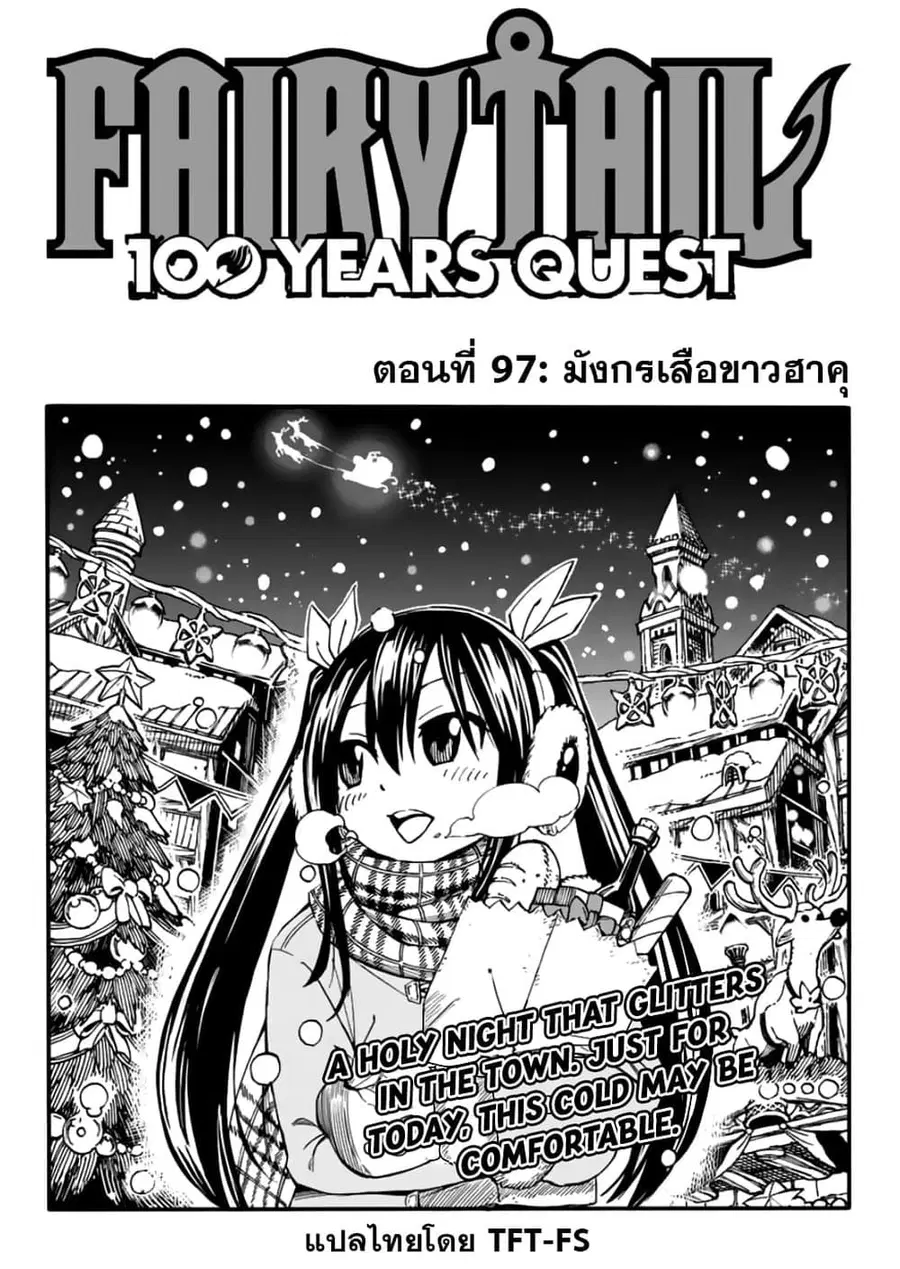 Fairy Tail: 100 Years Quest ตอนที่ 97 หน้า 1