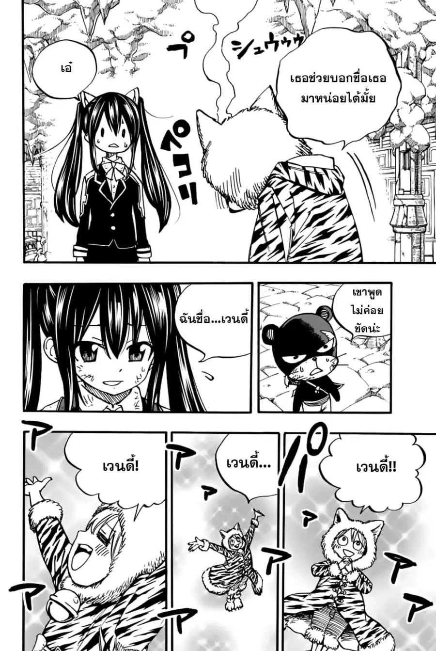 Fairy Tail: 100 Years Quest ตอนที่ 97 หน้า 2