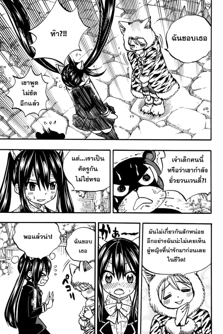 Fairy Tail: 100 Years Quest ตอนที่ 97 หน้า 3