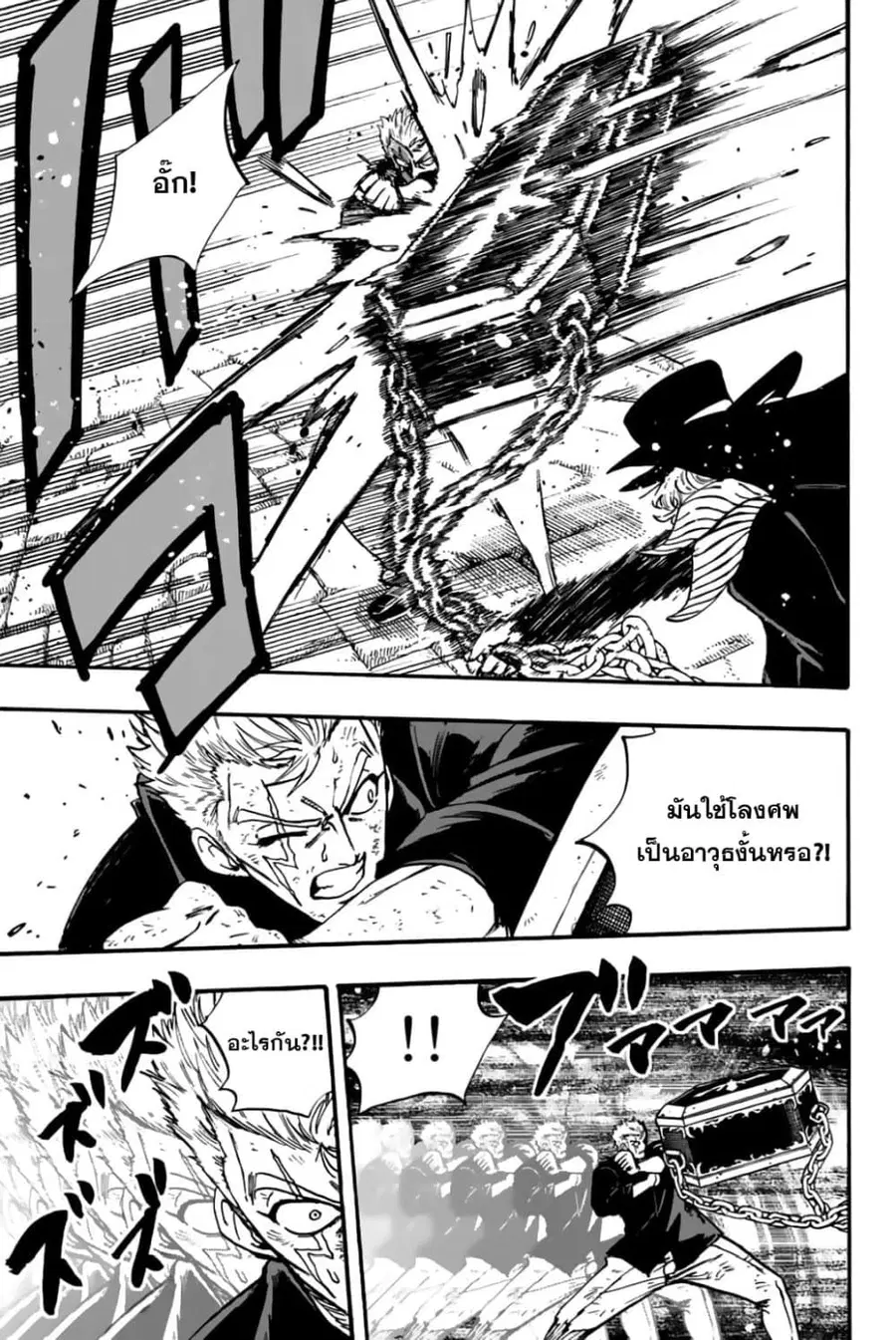 Fairy Tail: 100 Years Quest ตอนที่ 98 หน้า 1