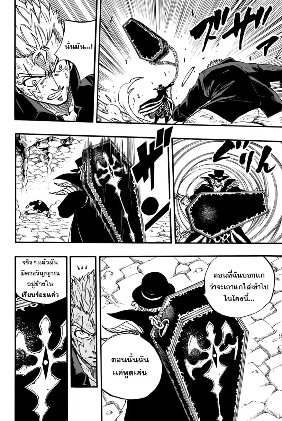 Fairy Tail: 100 Years Quest ตอนที่ 98 หน้า 2