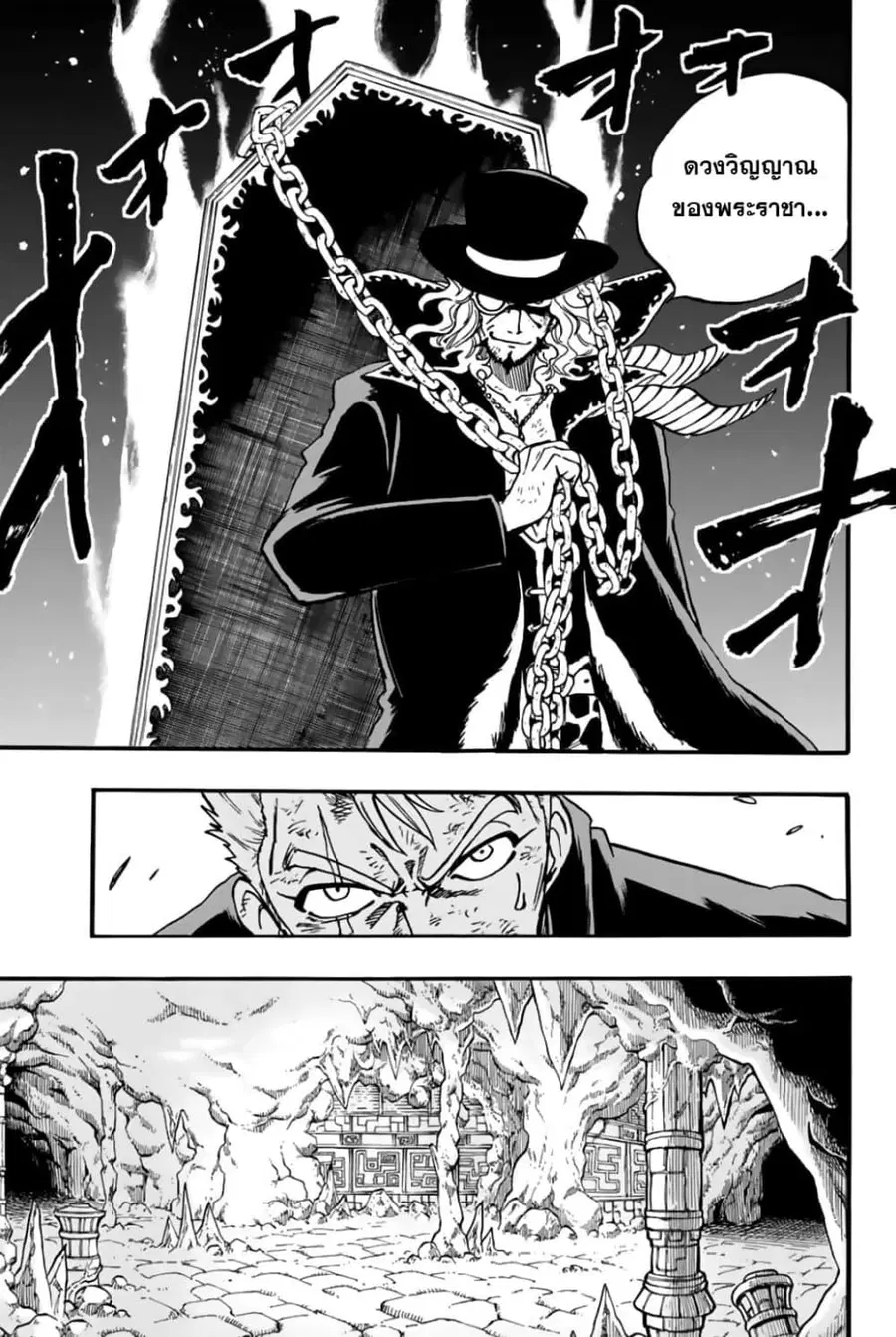 Fairy Tail: 100 Years Quest ตอนที่ 98 หน้า 3