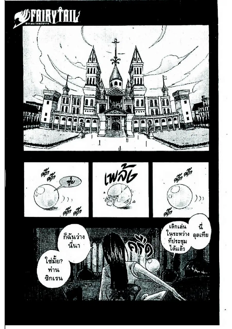 Fairy Tail ตอนที่ 1 หน้า 1