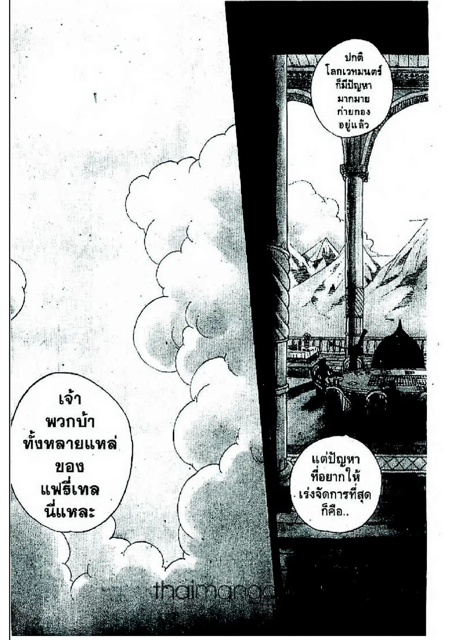 Fairy Tail ตอนที่ 1 หน้า 3