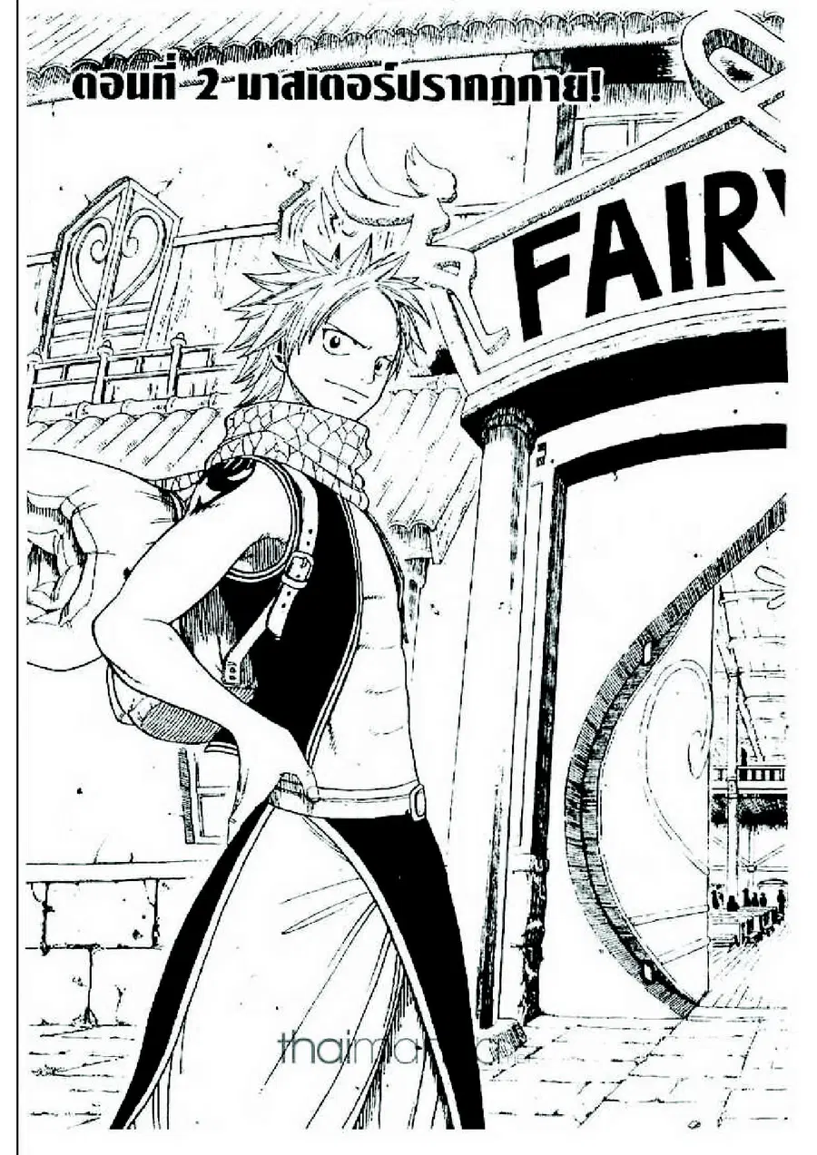 Fairy Tail ตอนที่ 2 หน้า 1