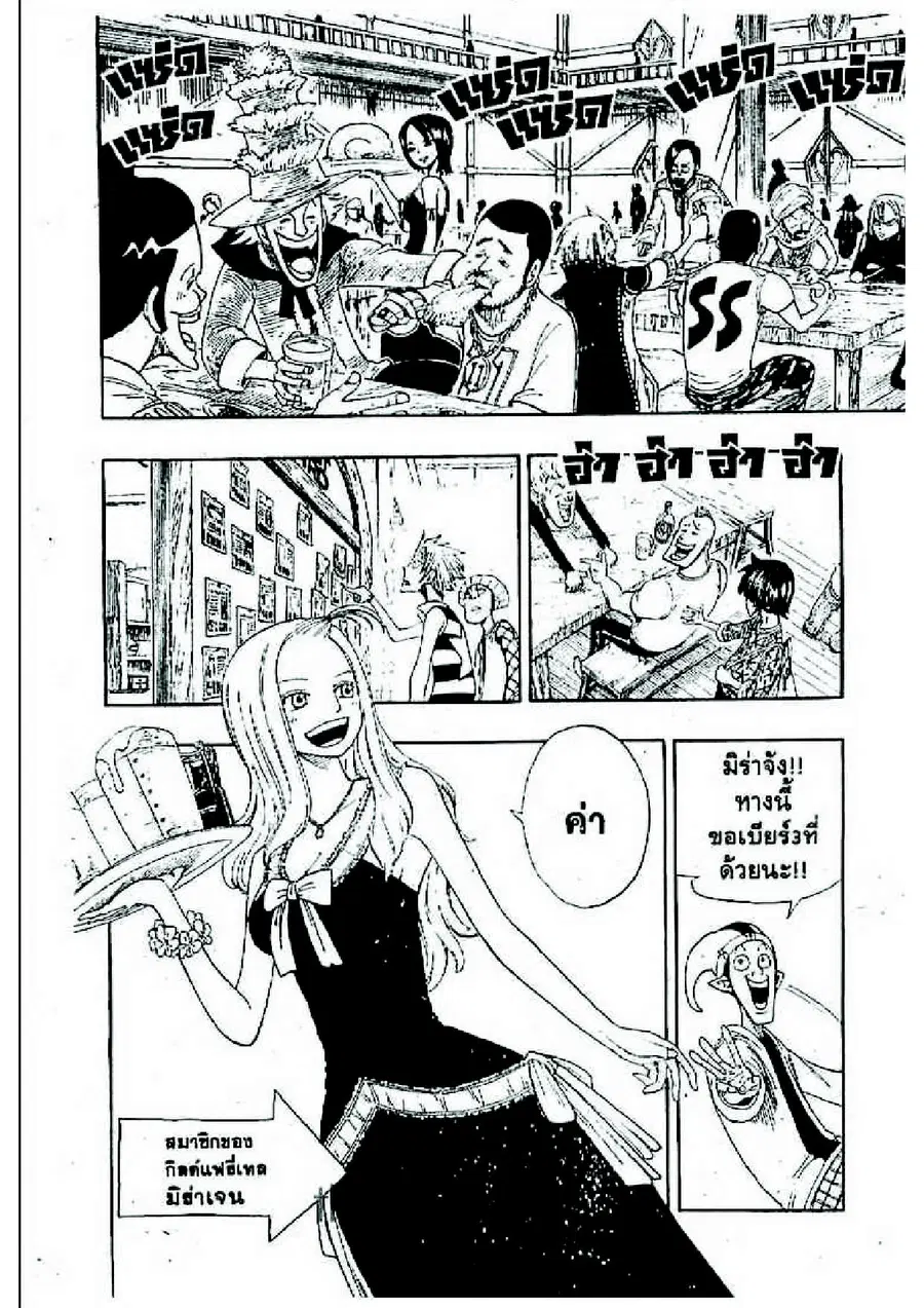 Fairy Tail ตอนที่ 2 หน้า 2