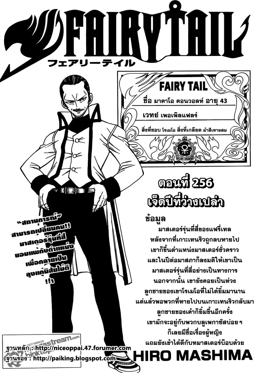 Fairy Tail ตอนที่ 256 หน้า 1
