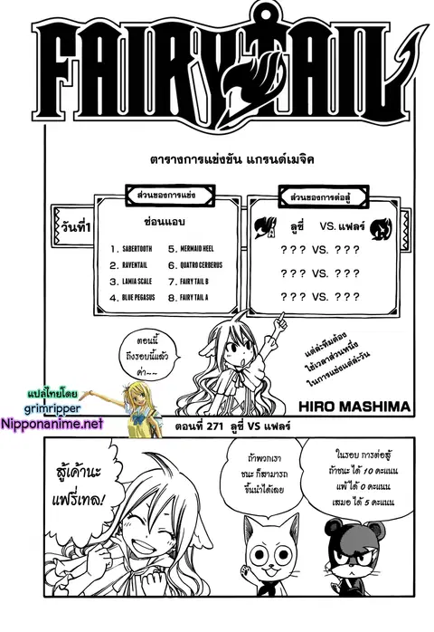 Fairy Tail ตอนที่ 271 หน้า 1