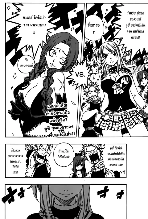Fairy Tail ตอนที่ 271 หน้า 2