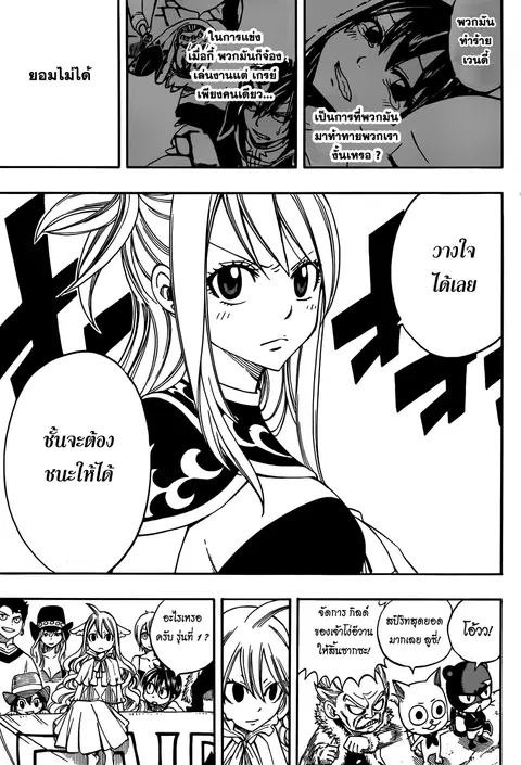 Fairy Tail ตอนที่ 271 หน้า 3