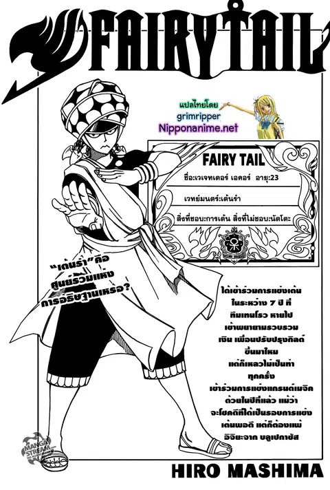 Fairy Tail ตอนที่ 272 หน้า 1