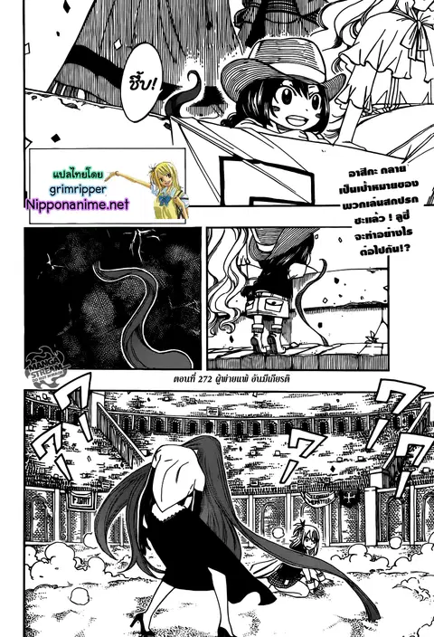 Fairy Tail ตอนที่ 272 หน้า 2