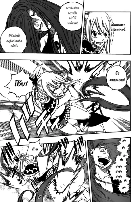 Fairy Tail ตอนที่ 272 หน้า 3