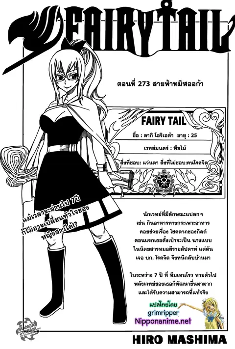 Fairy Tail ตอนที่ 273 หน้า 1