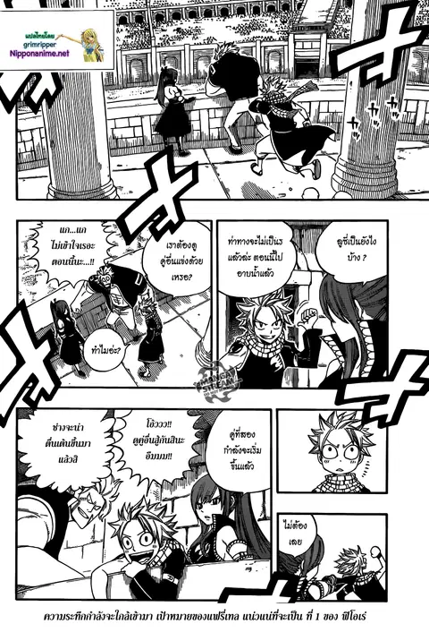 Fairy Tail ตอนที่ 273 หน้า 2