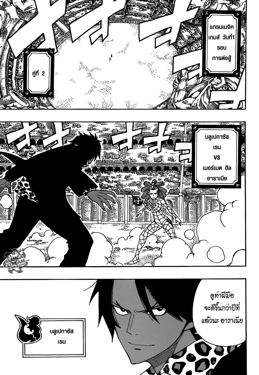 Fairy Tail ตอนที่ 273 หน้า 3