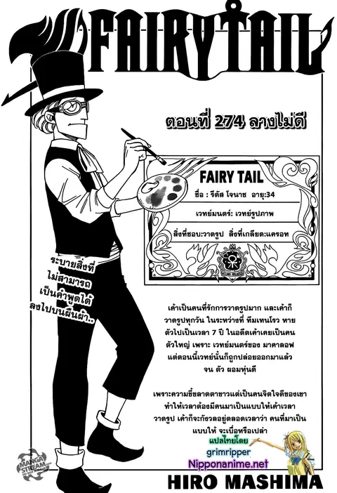 Fairy Tail ตอนที่ 274 หน้า 1