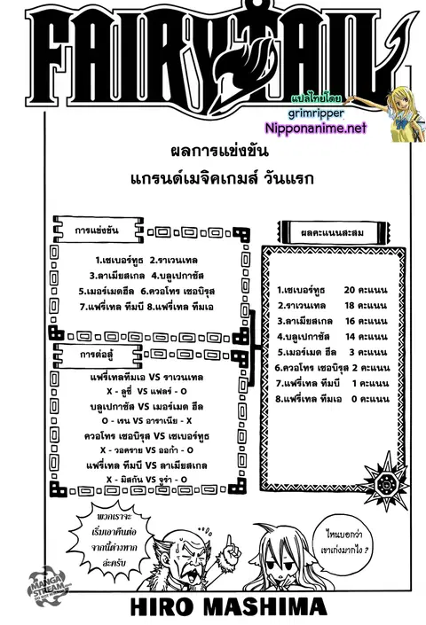 Fairy Tail ตอนที่ 275 หน้า 1