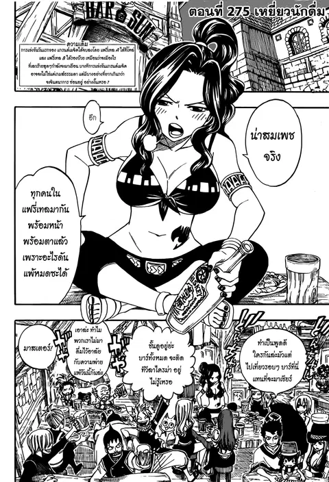 Fairy Tail ตอนที่ 275 หน้า 2