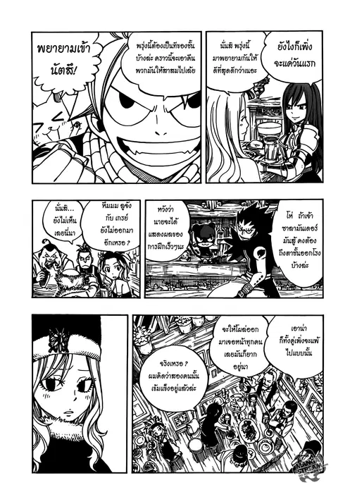 Fairy Tail ตอนที่ 275 หน้า 3
