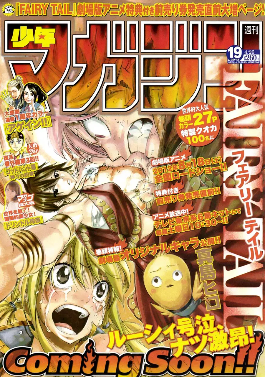 Fairy Tail ตอนที่ 278 หน้า 1