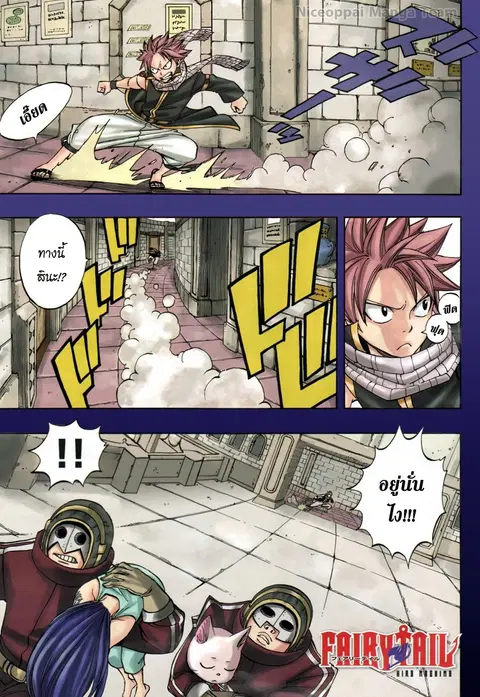 Fairy Tail ตอนที่ 278 หน้า 2