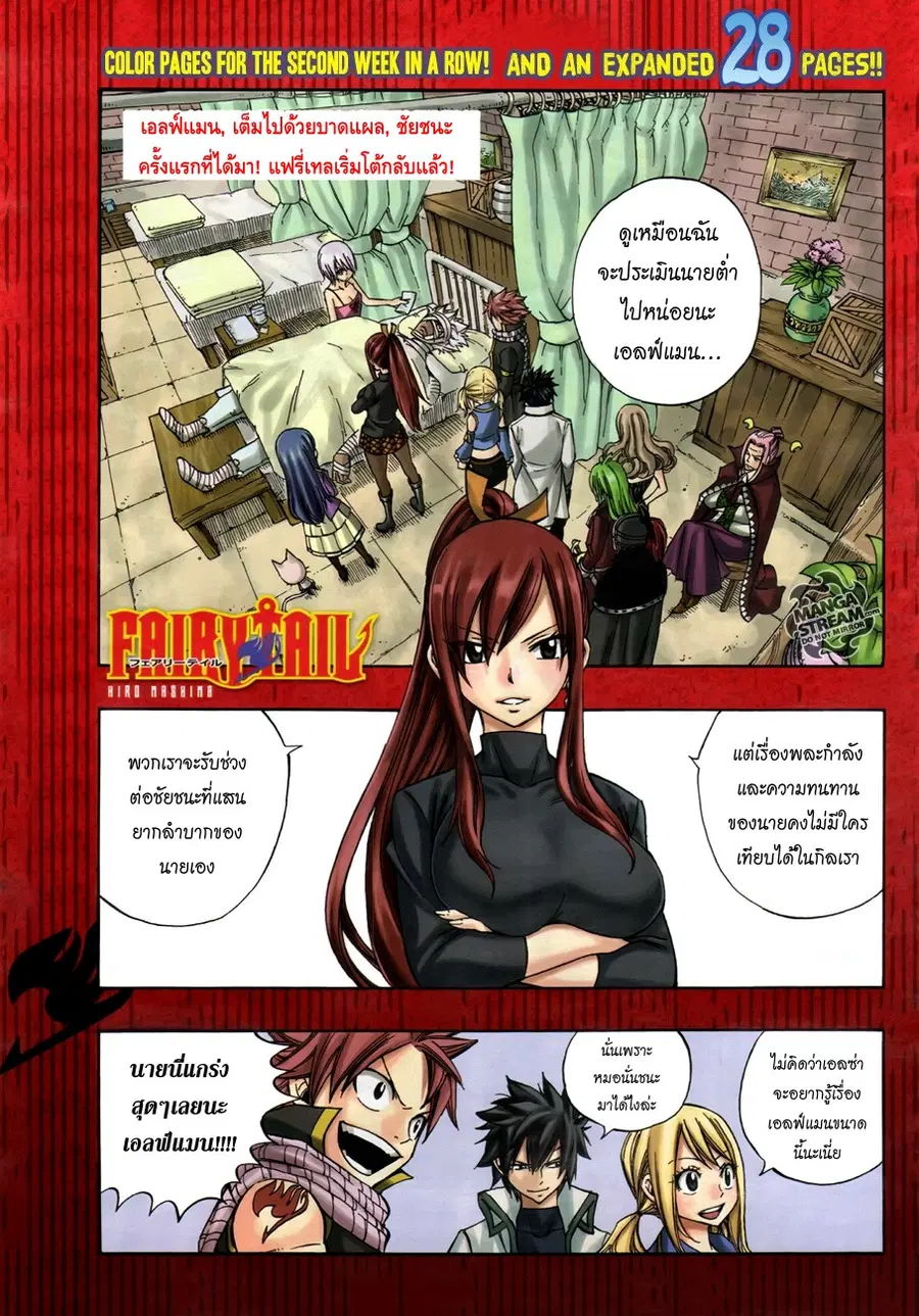 Fairy Tail ตอนที่ 279 หน้า 1