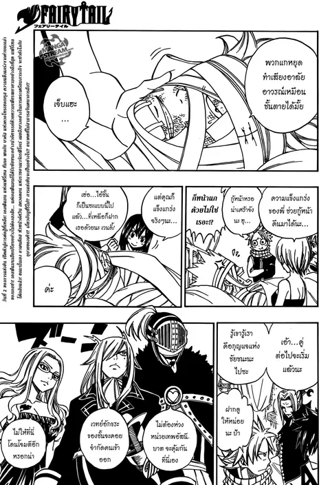 Fairy Tail ตอนที่ 279 หน้า 3