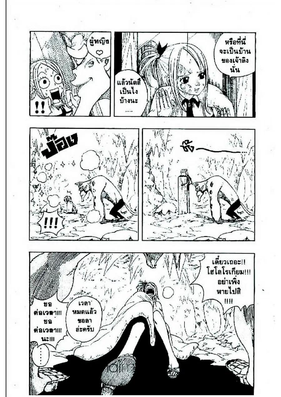 Fairy Tail ตอนที่ 3 หน้า 2
