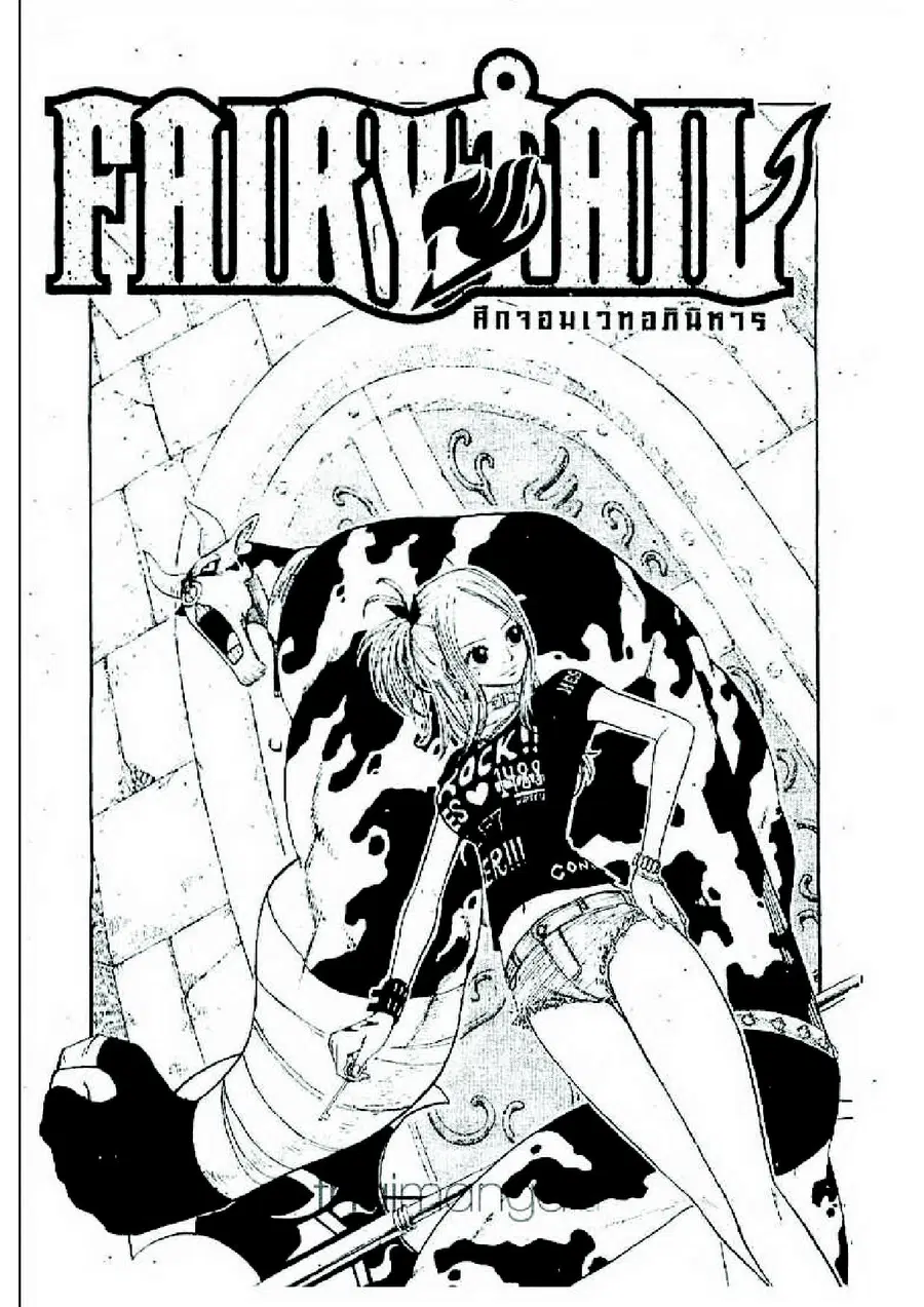 Fairy Tail ตอนที่ 4 หน้า 1