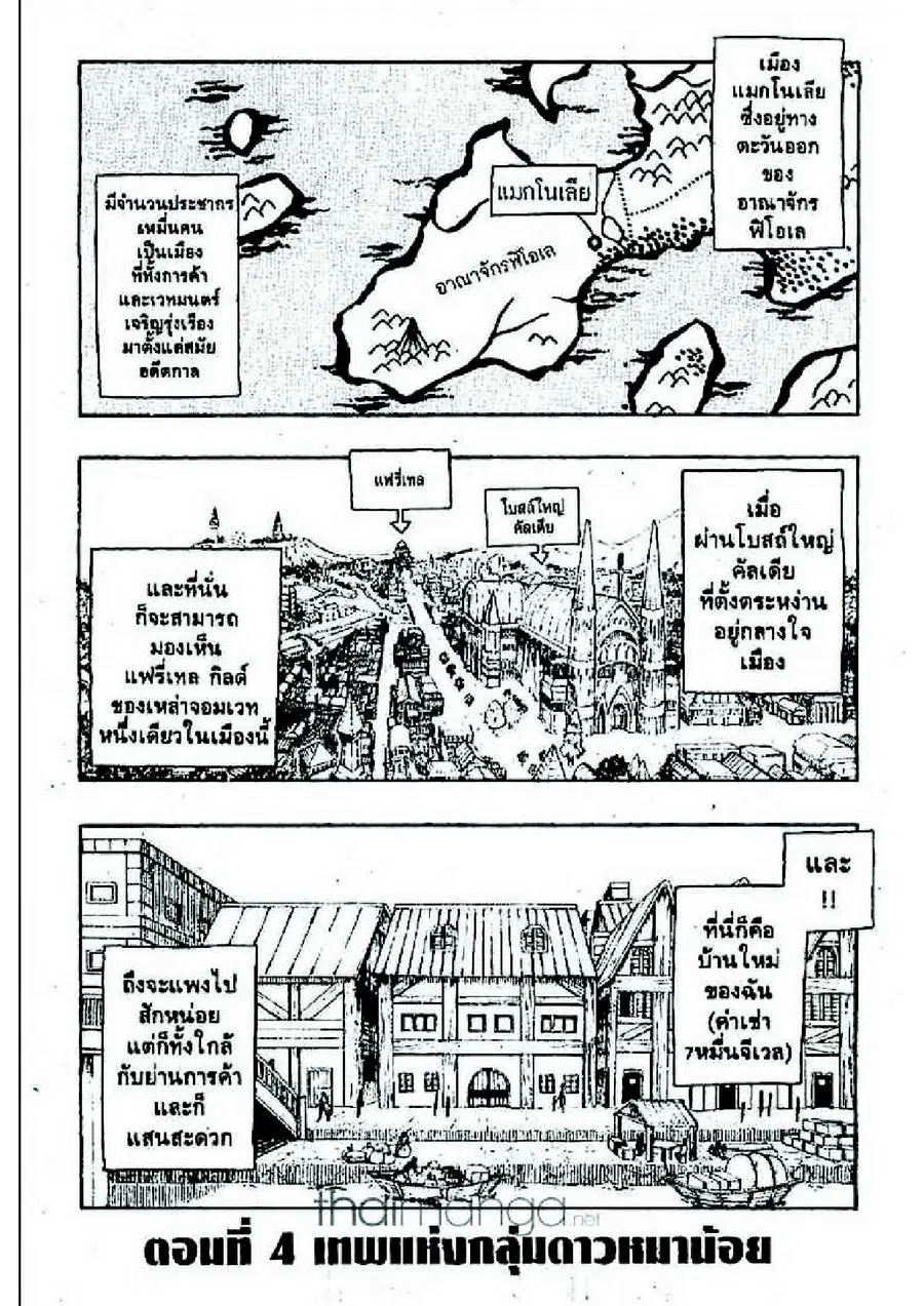 Fairy Tail ตอนที่ 4 หน้า 2