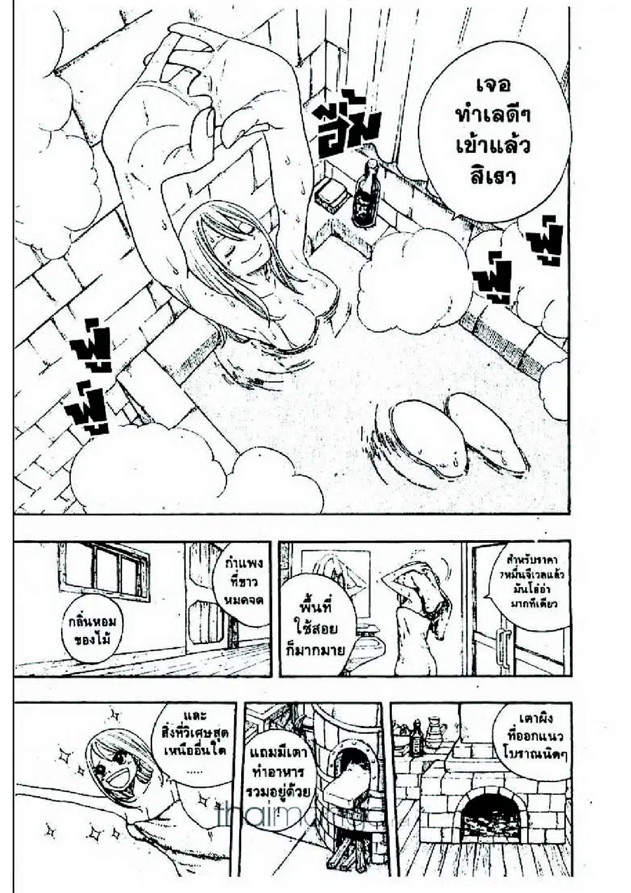 Fairy Tail ตอนที่ 4 หน้า 3