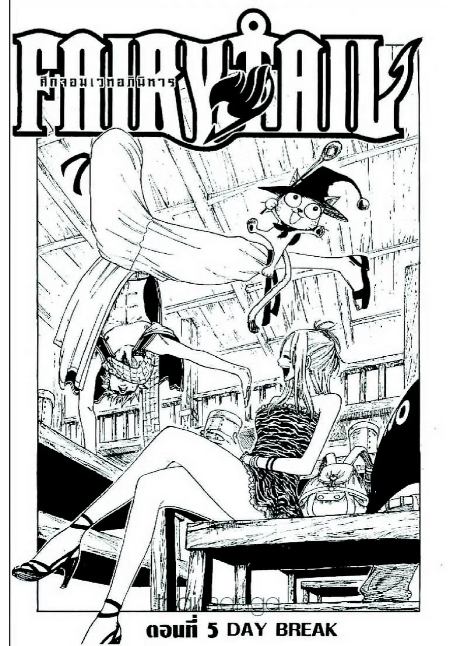 Fairy Tail ตอนที่ 5 หน้า 1